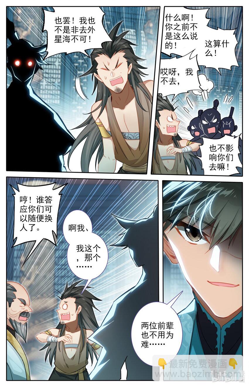 🍻凡人修仙传 第246话 第13页