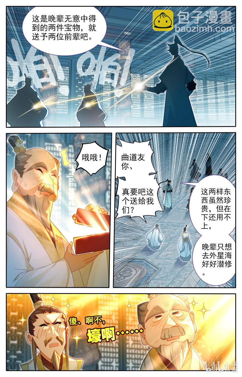 🍻凡人修仙传 第246话 第14页