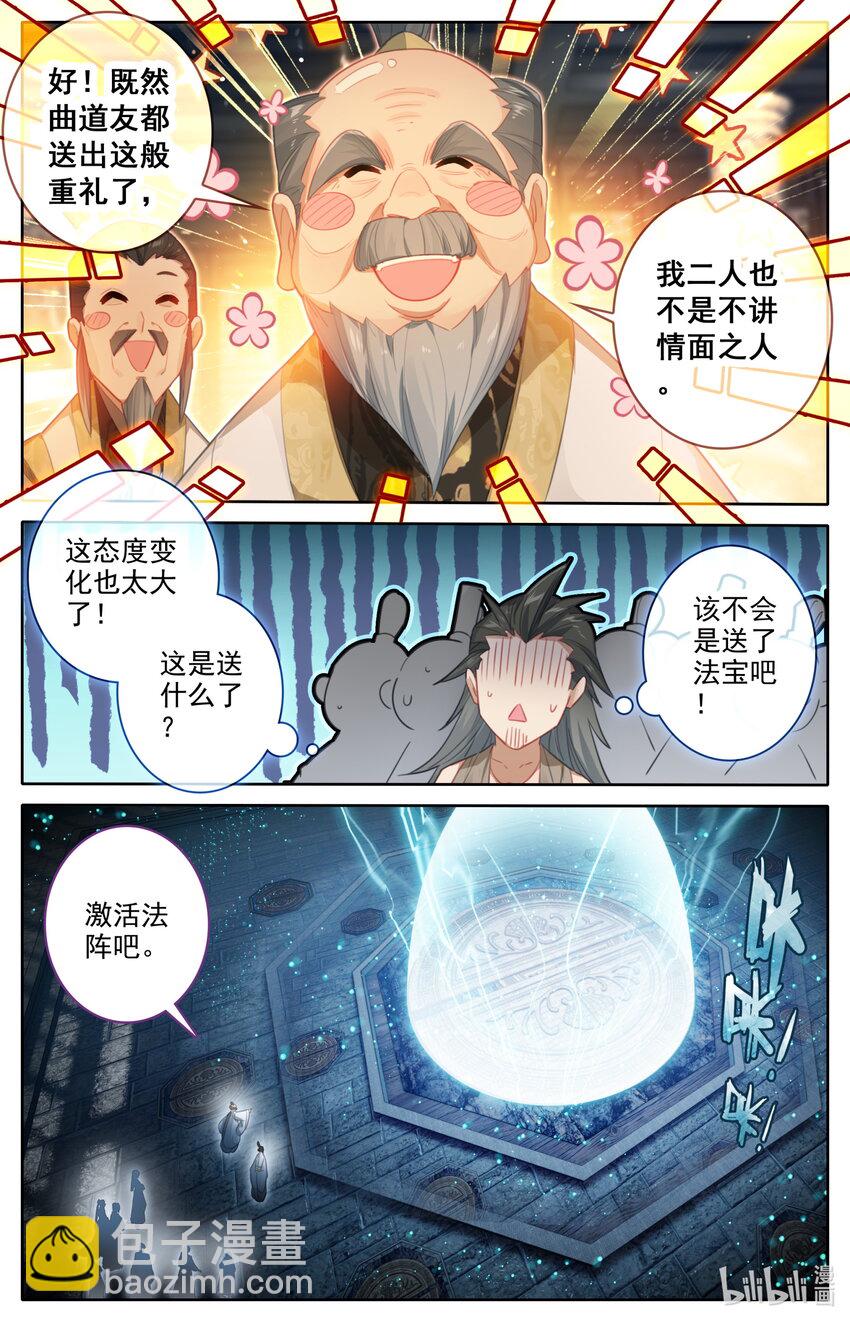 🍻凡人修仙传 第246话 第15页