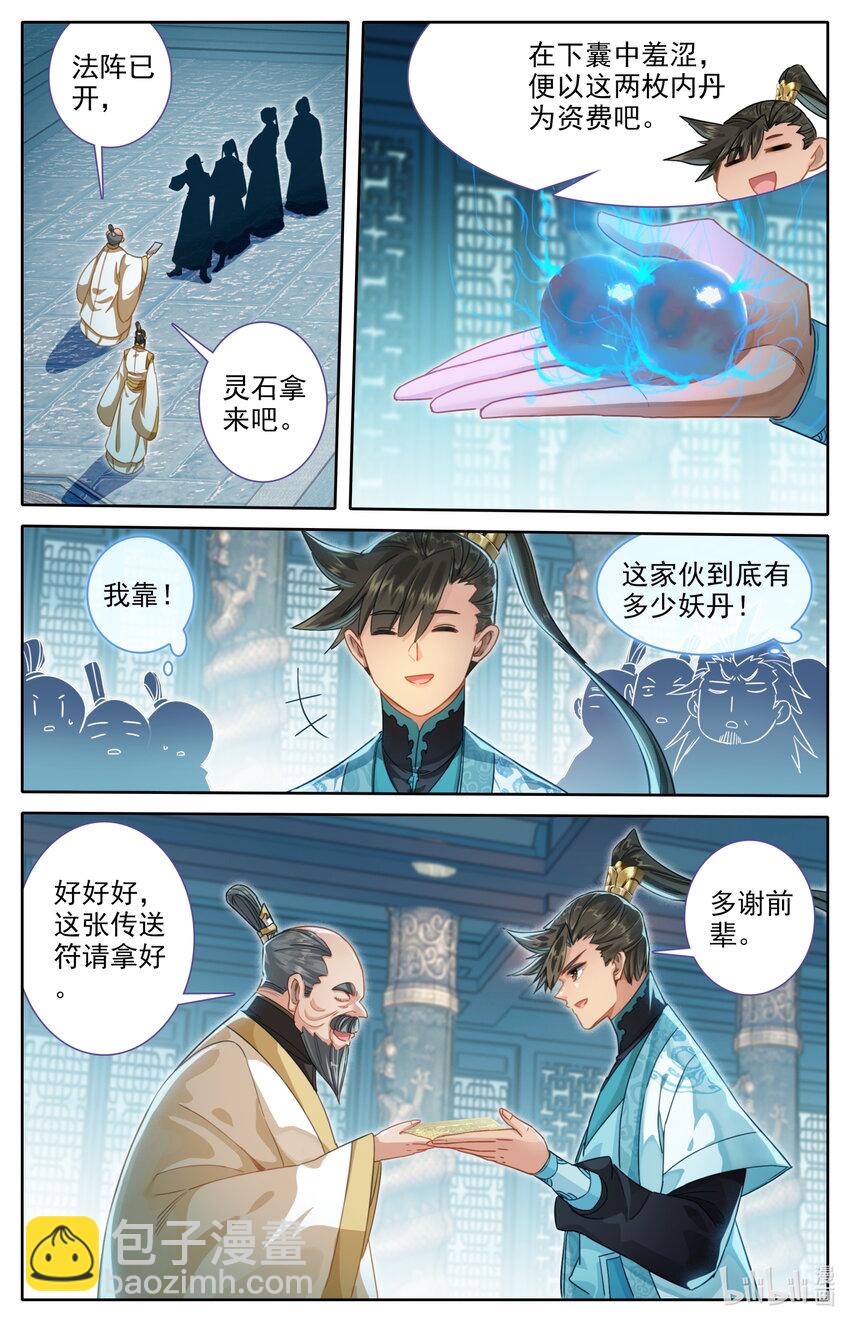 🍻凡人修仙传 第246话 第16页