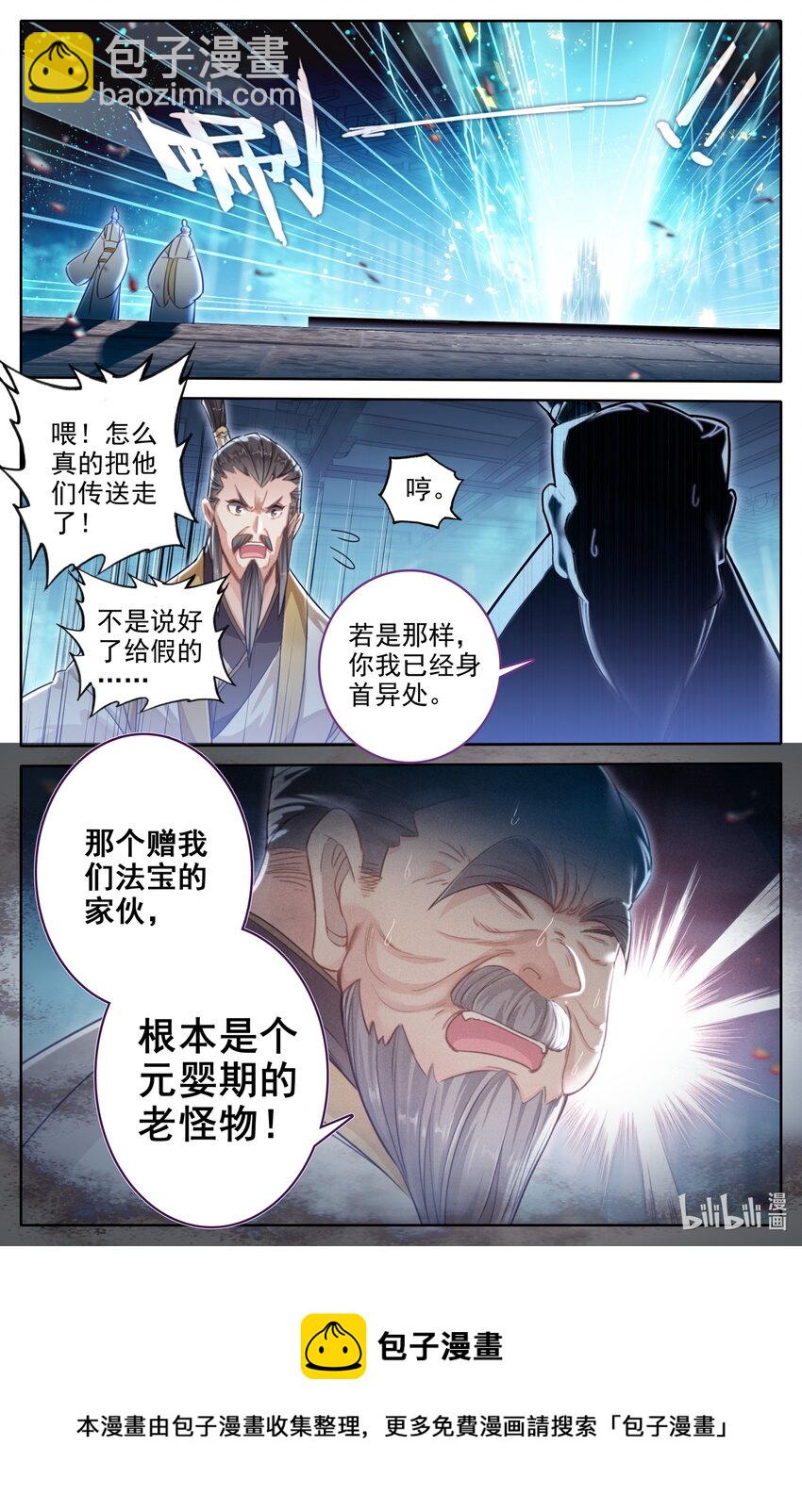 🍻凡人修仙传 第246话 第17页