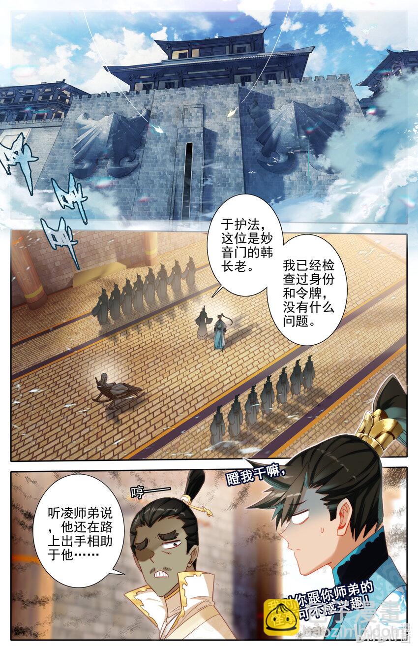 🍻凡人修仙传 第246话 第2页