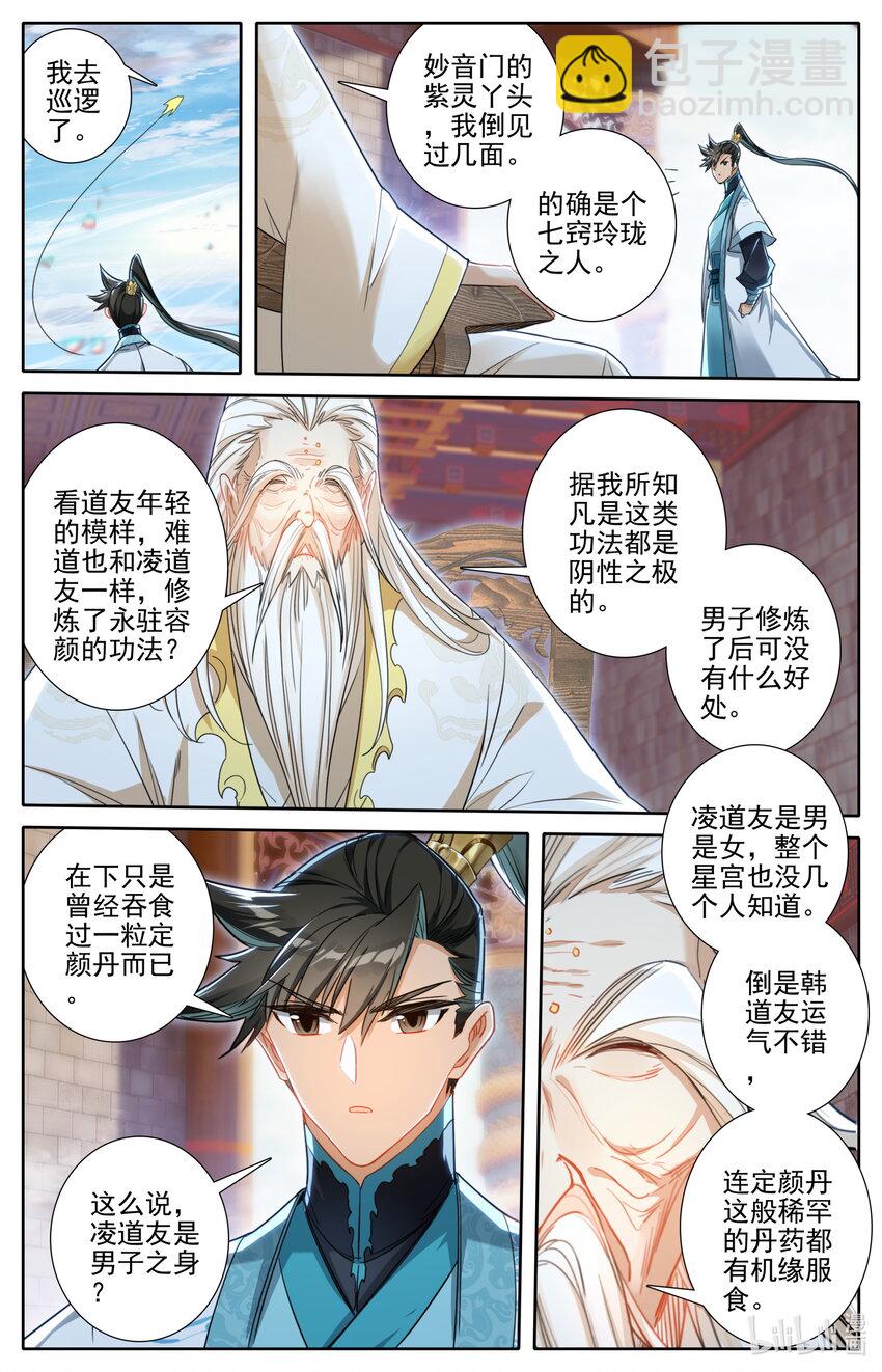 🍻凡人修仙传 第246话 第3页