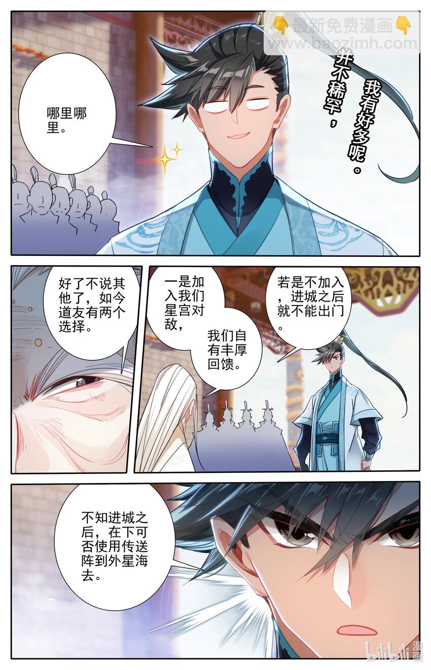 🍻凡人修仙传 第246话 第4页