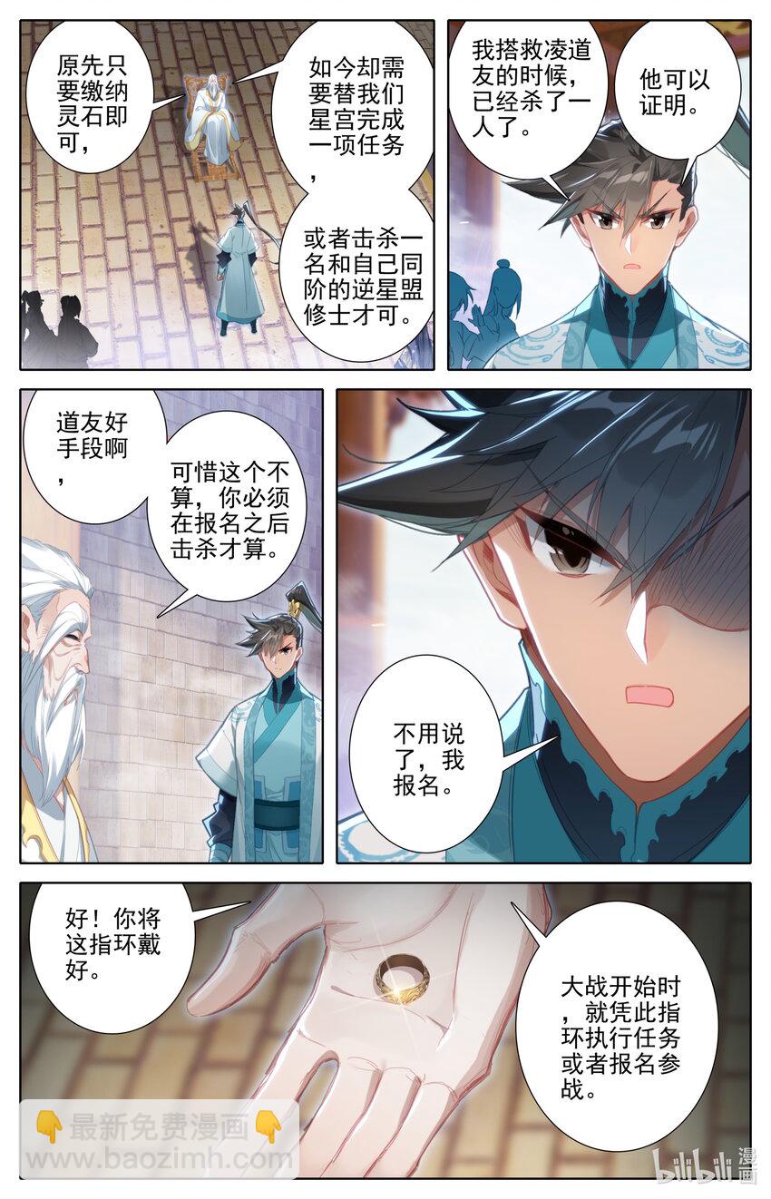 🍻凡人修仙传 第246话 第5页