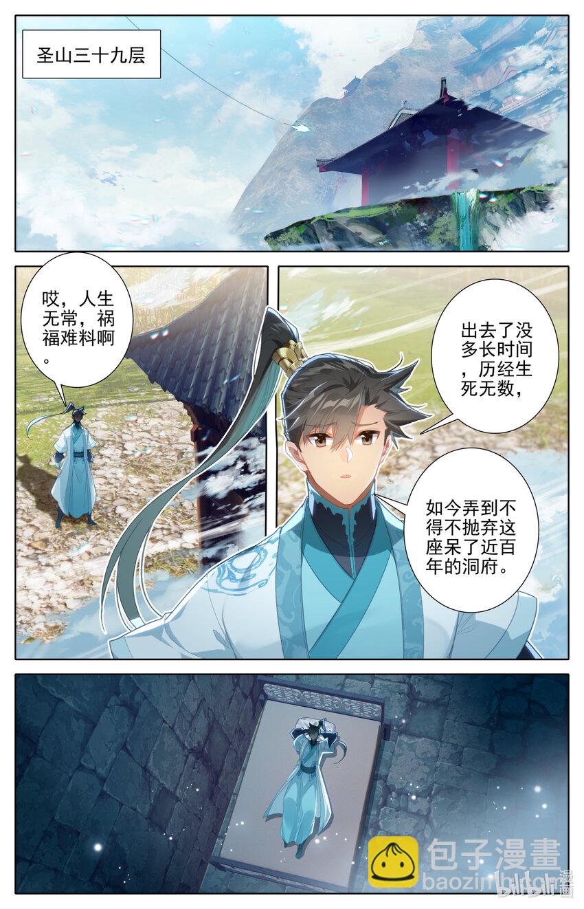 🍻凡人修仙传 第246话 第6页