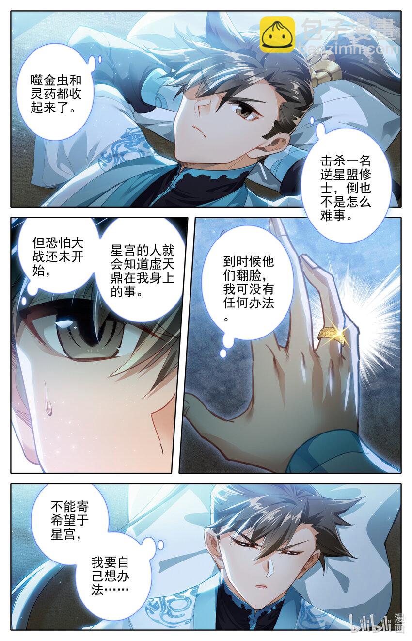 🍻凡人修仙传 第246话 第7页