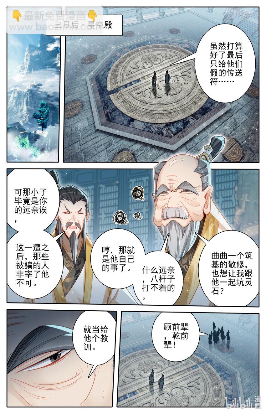 🍻凡人修仙传 第246话 第8页
