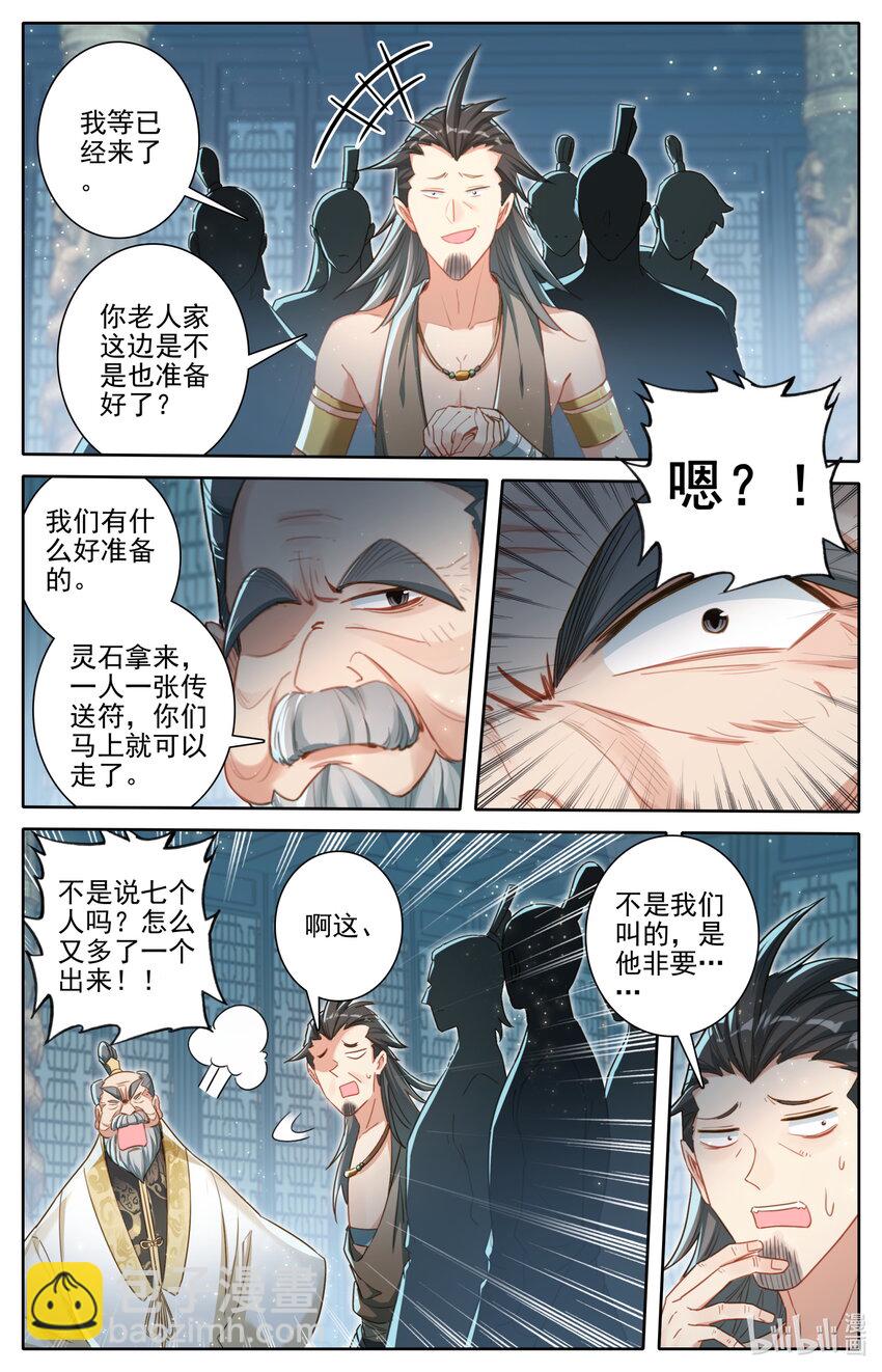 🍻凡人修仙传 第246话 第9页