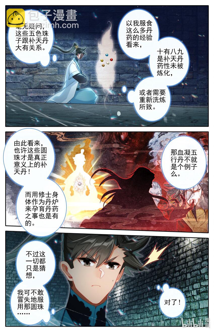 🍻凡人修仙传 第248话 第10页