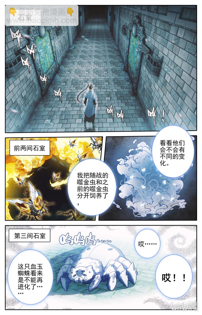 🍻凡人修仙传 第248话 第11页