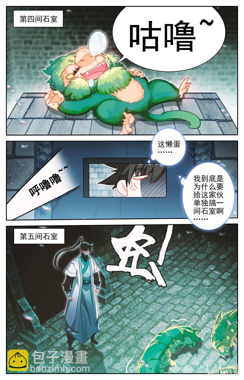 🍻凡人修仙传 第248话 第12页