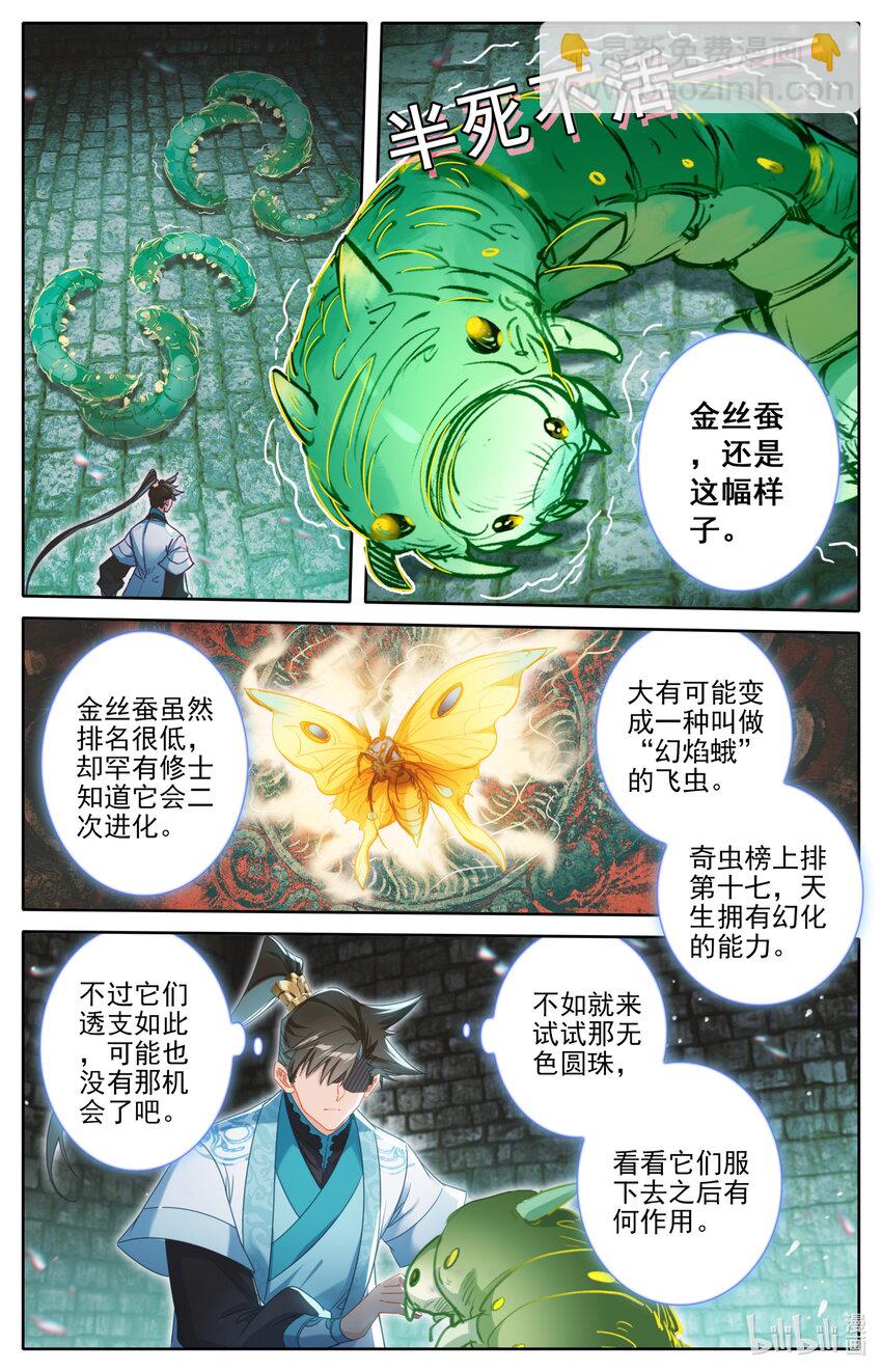 🍻凡人修仙传 第248话 第13页