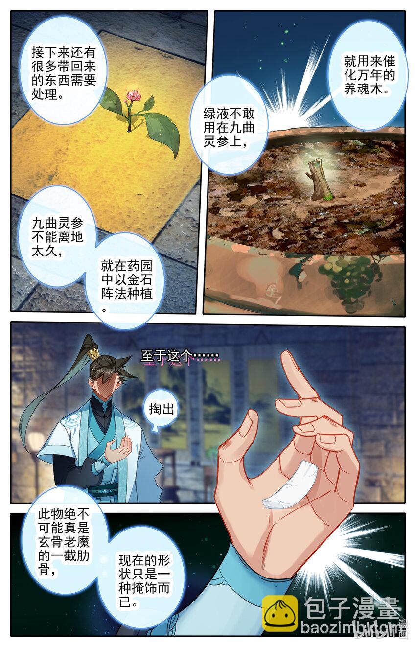 🍻凡人修仙传 第248话 第14页