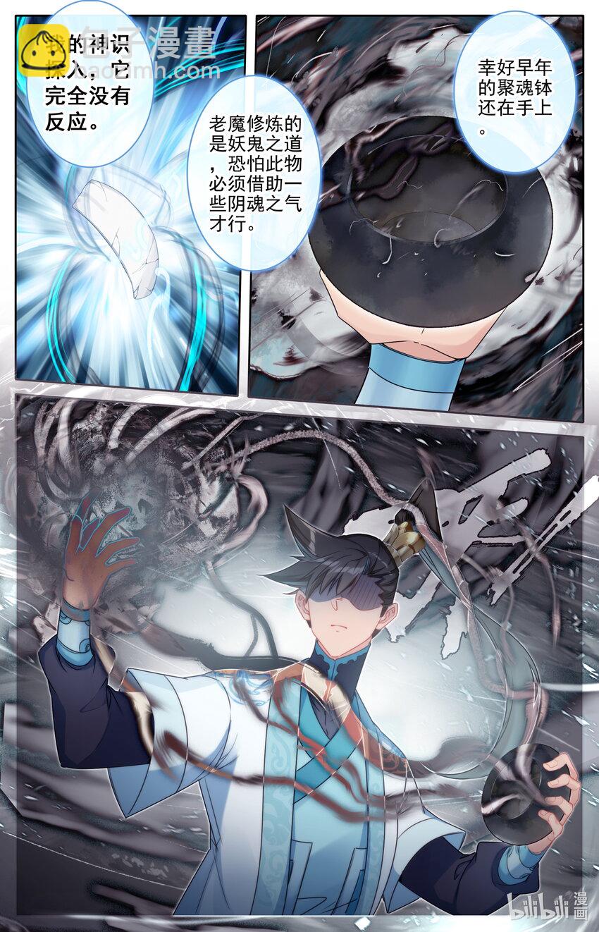 🍻凡人修仙传 第248话 第15页