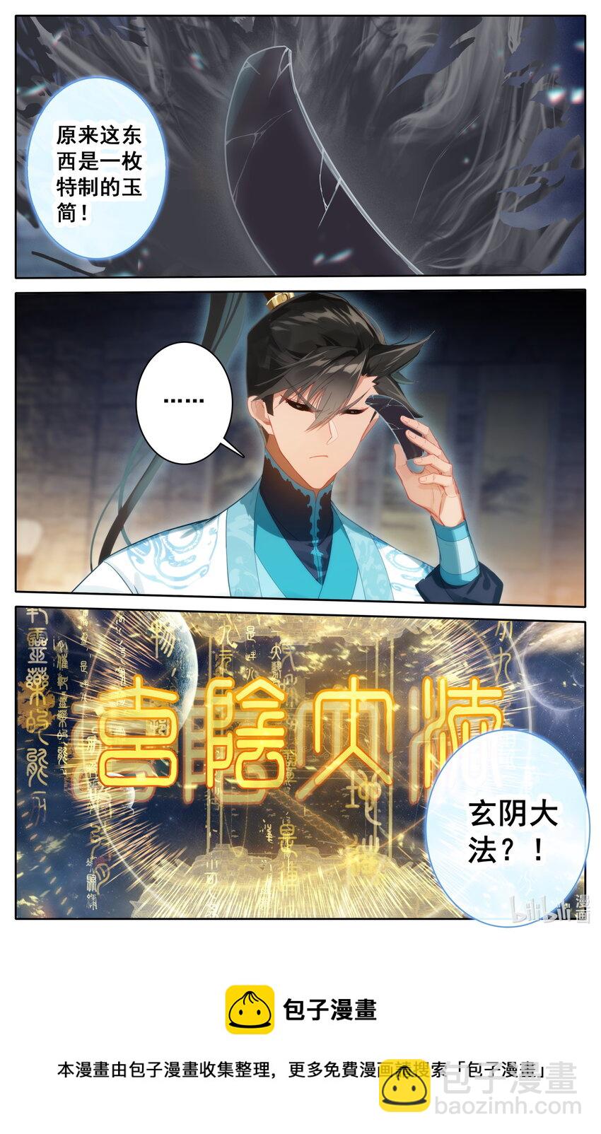 🍻凡人修仙传 第248话 第17页