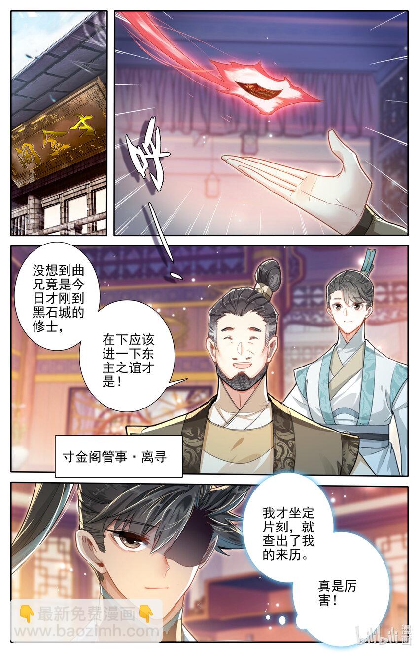 🍻凡人修仙传 第248话 第2页