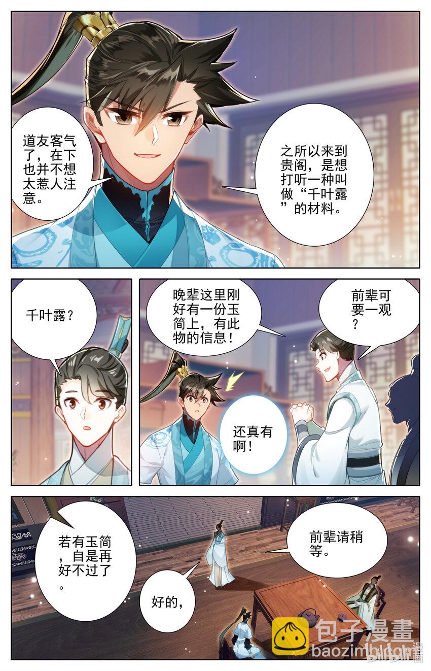 🍻凡人修仙传 第248话 第3页