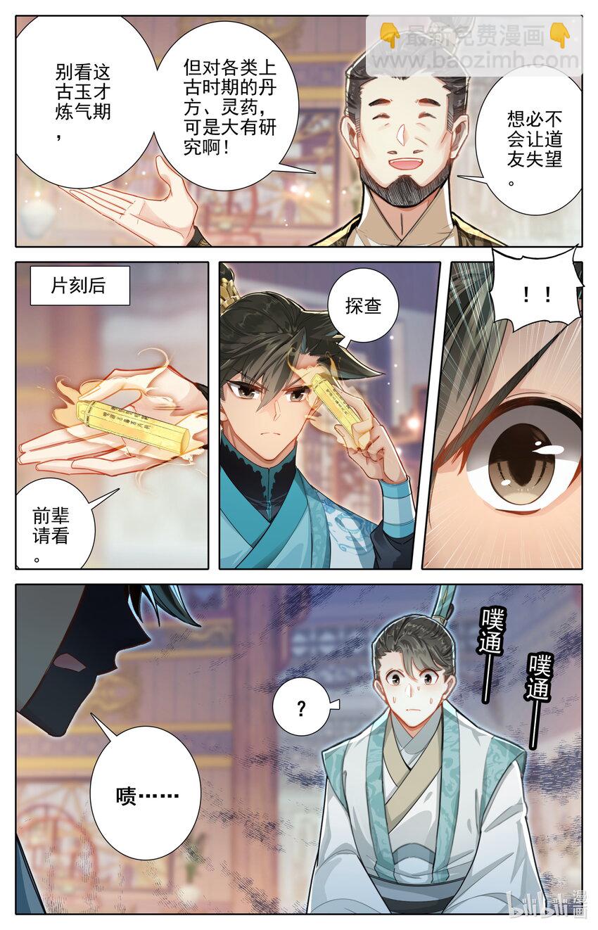 🍻凡人修仙传 第248话 第4页