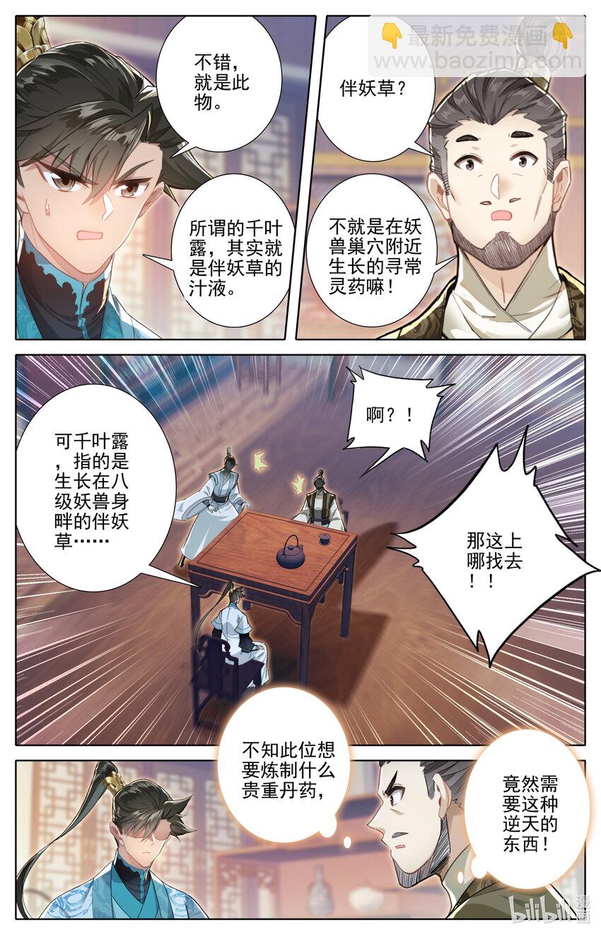 🍻凡人修仙传 第248话 第5页