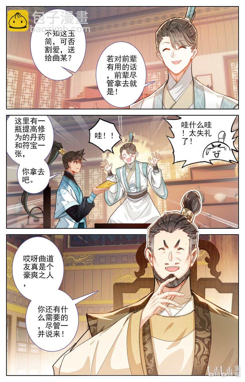 🍻凡人修仙传 第248话 第6页