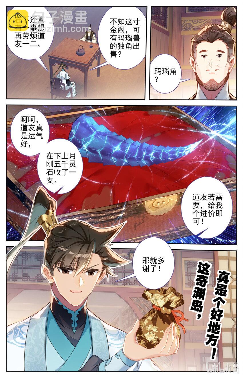 🍻凡人修仙传 第248话 第7页