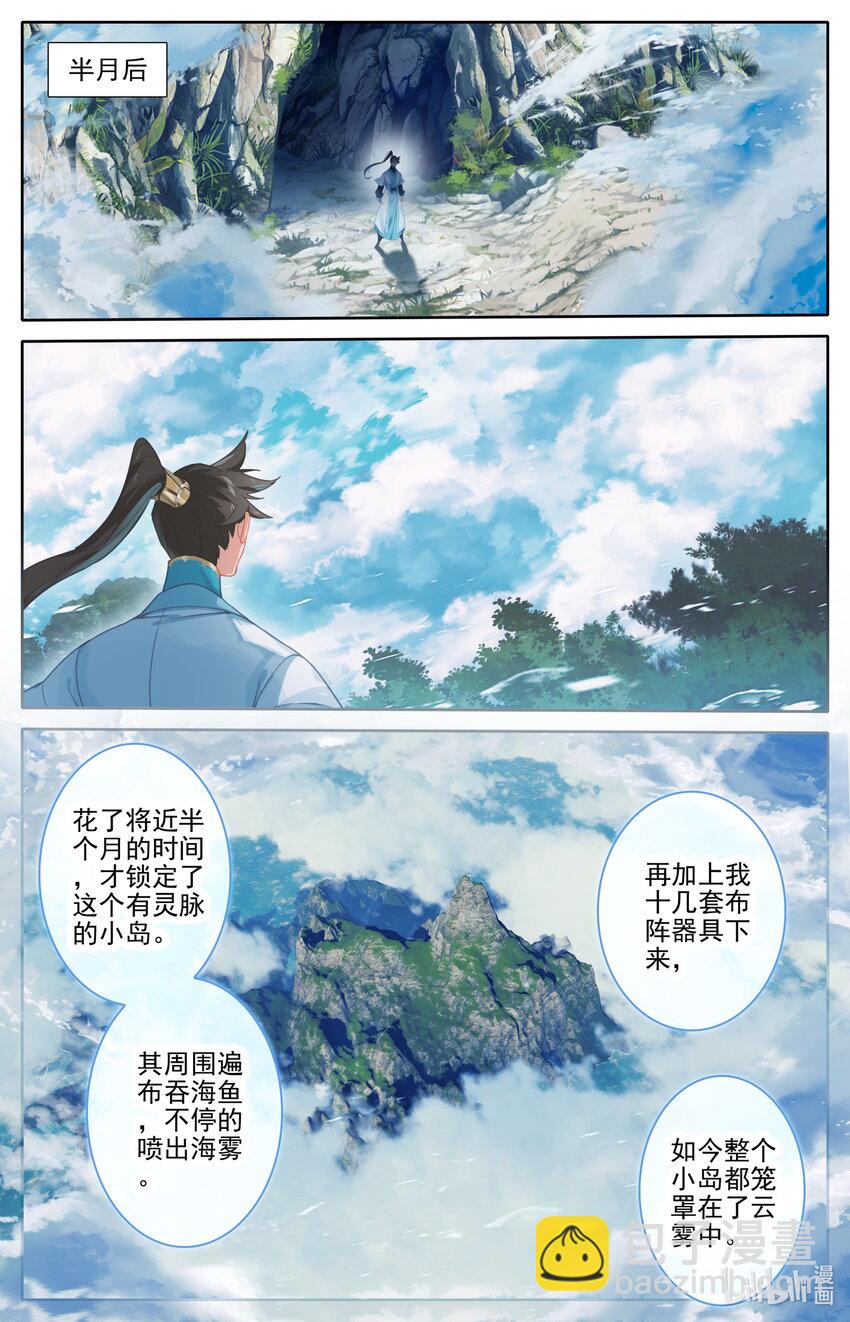 🍻凡人修仙传 第248话 第8页