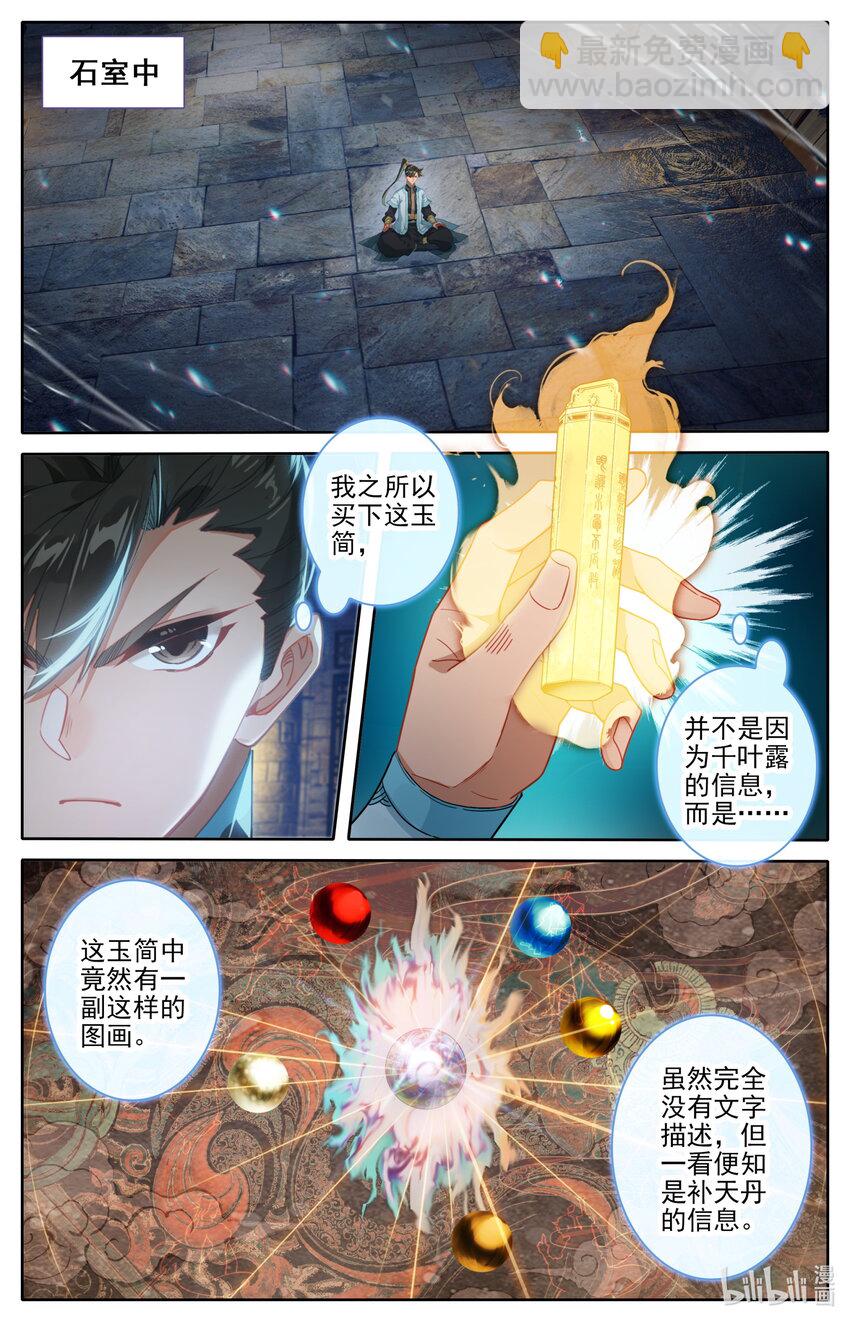 🍻凡人修仙传 第248话 第9页