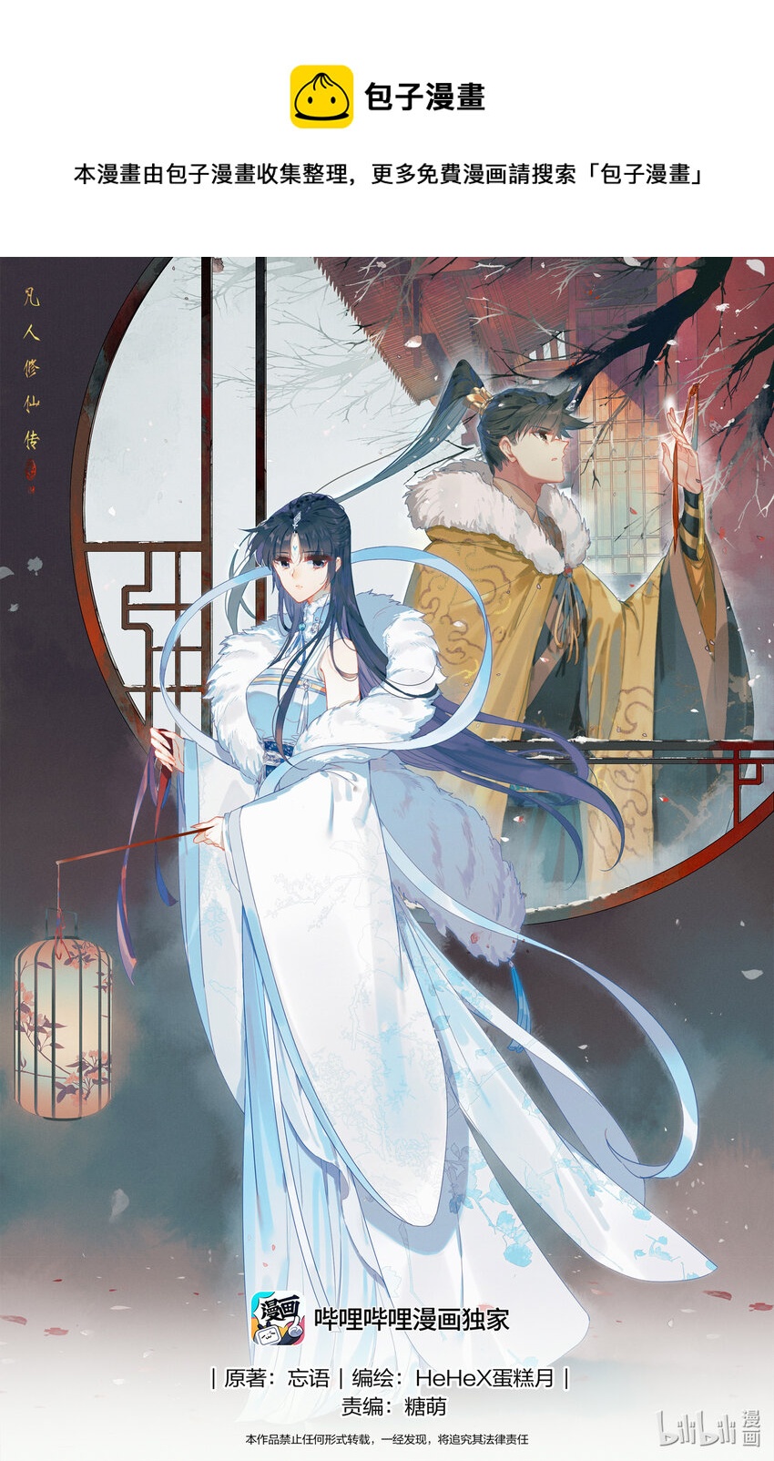 🍻凡人修仙传 第250话 第1页