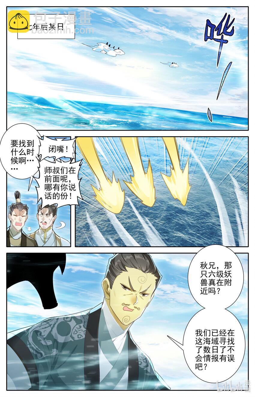 🍻凡人修仙传 第250话 第10页