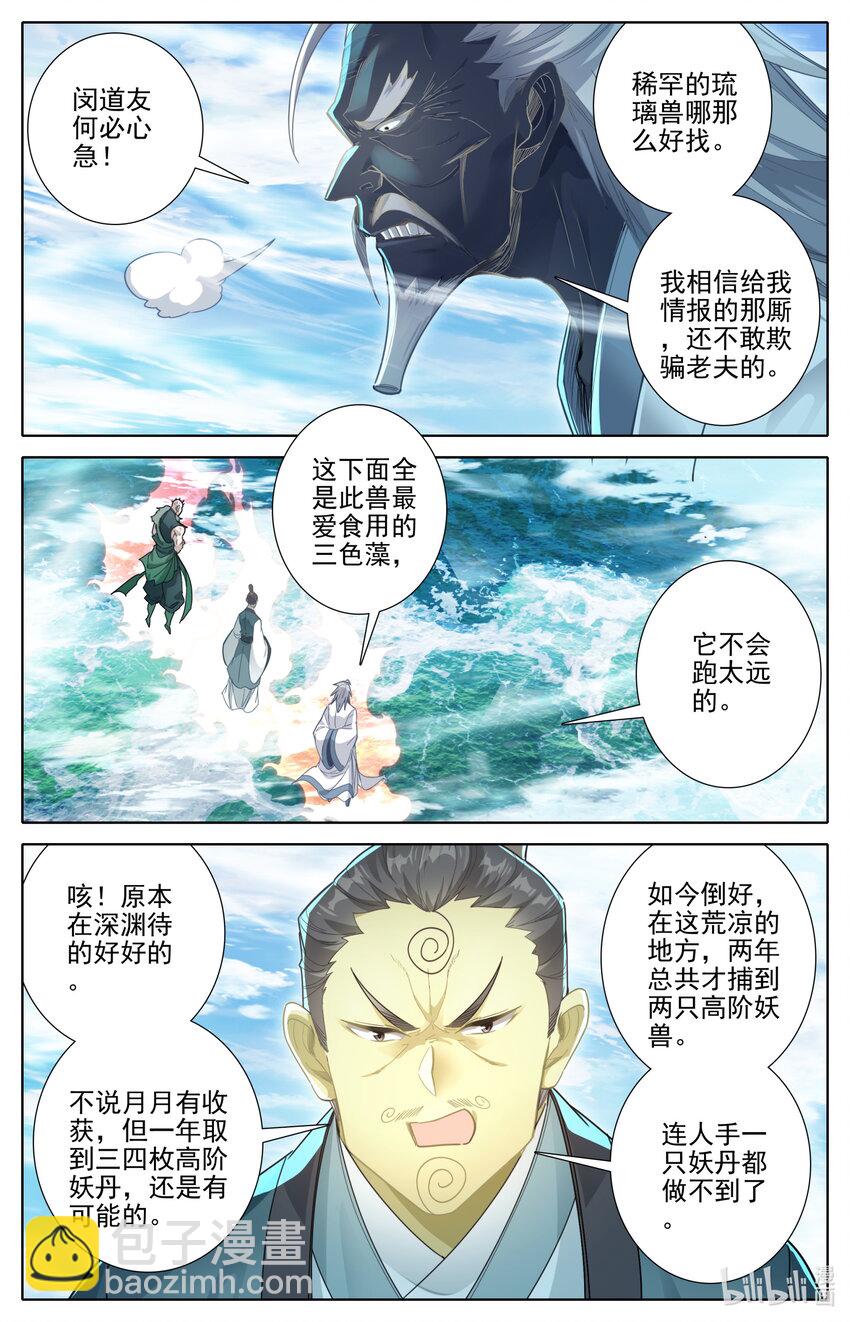 🍻凡人修仙传 第250话 第11页