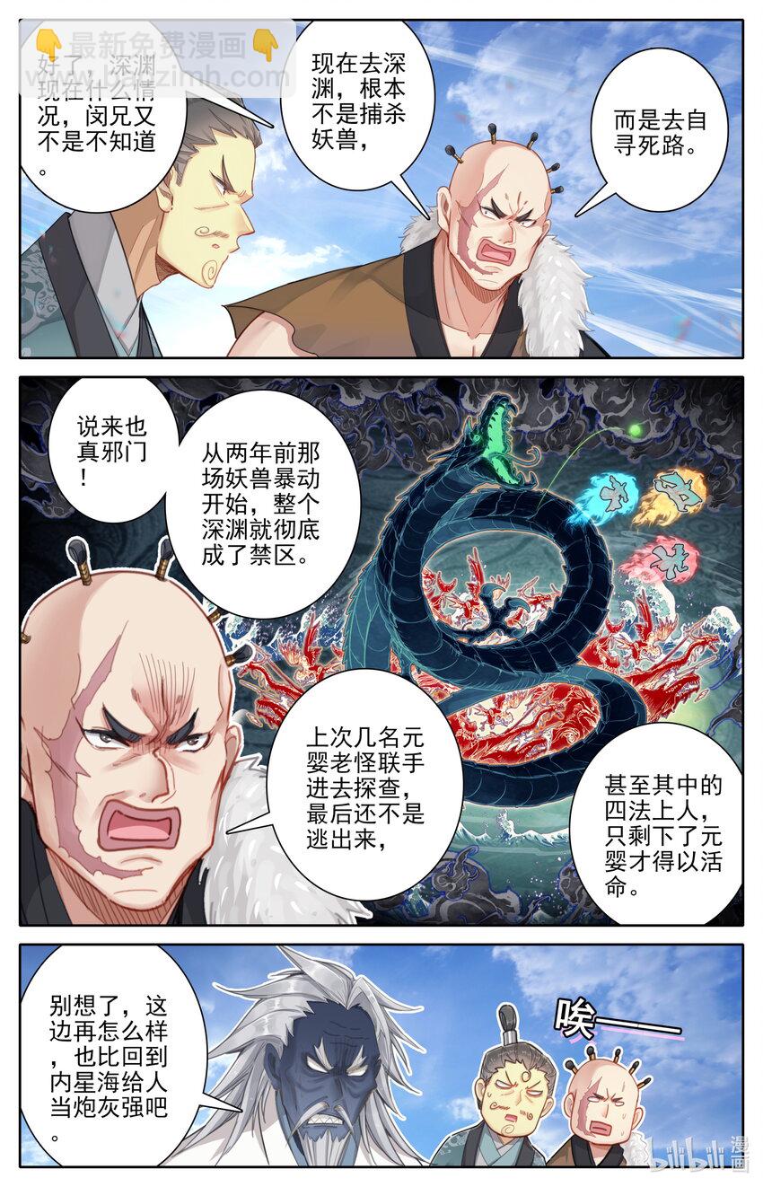 🍻凡人修仙传 第250话 第12页