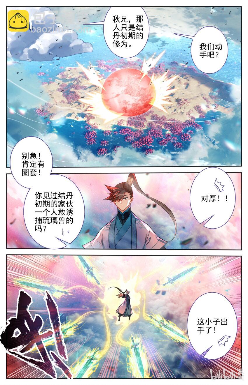 🍻凡人修仙传 第250话 第15页