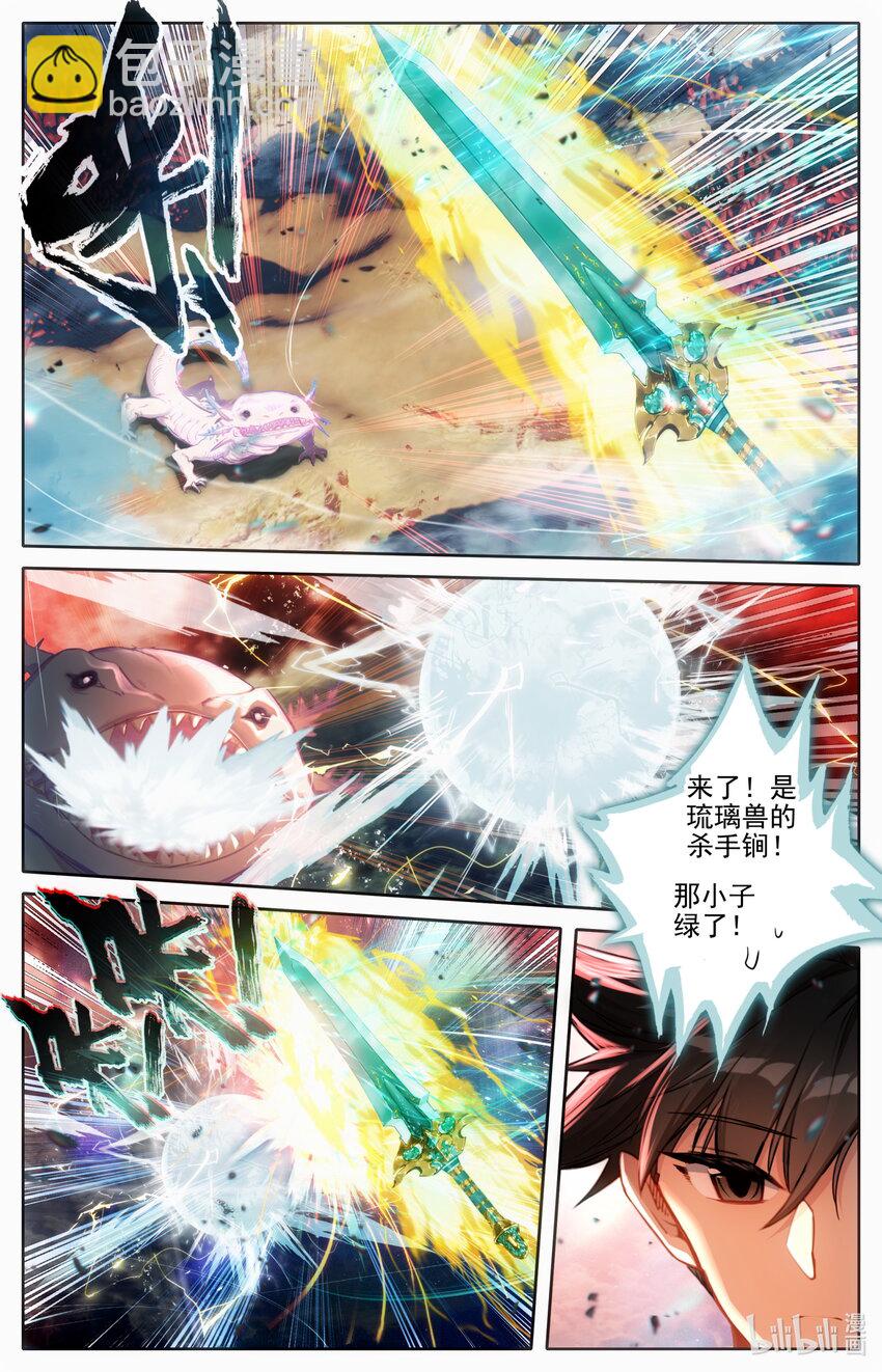 🍻凡人修仙传 第250话 第16页