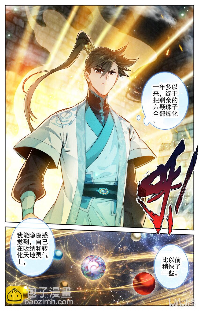 🍻凡人修仙传 第250话 第3页