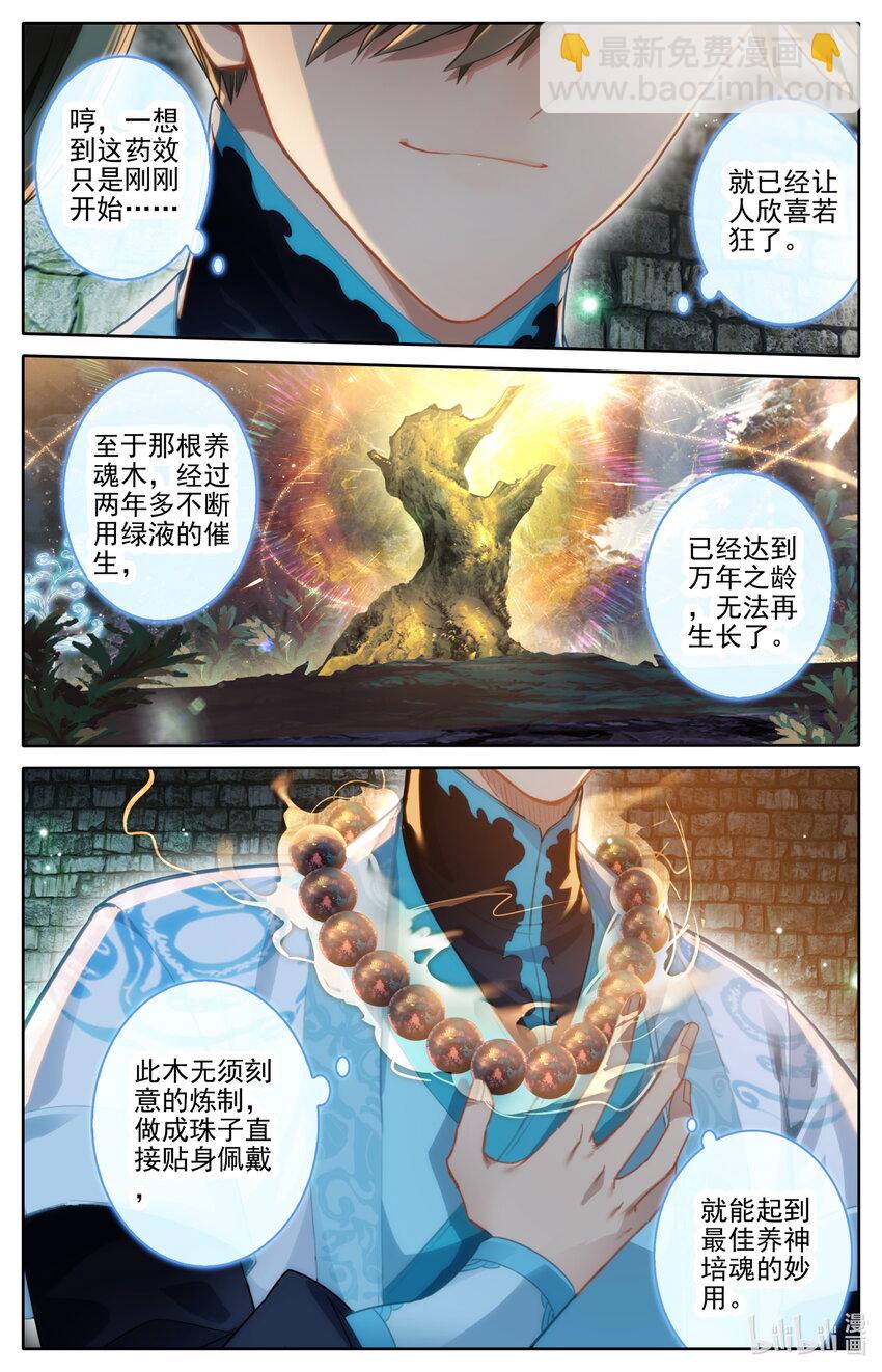 🍻凡人修仙传 第250话 第4页