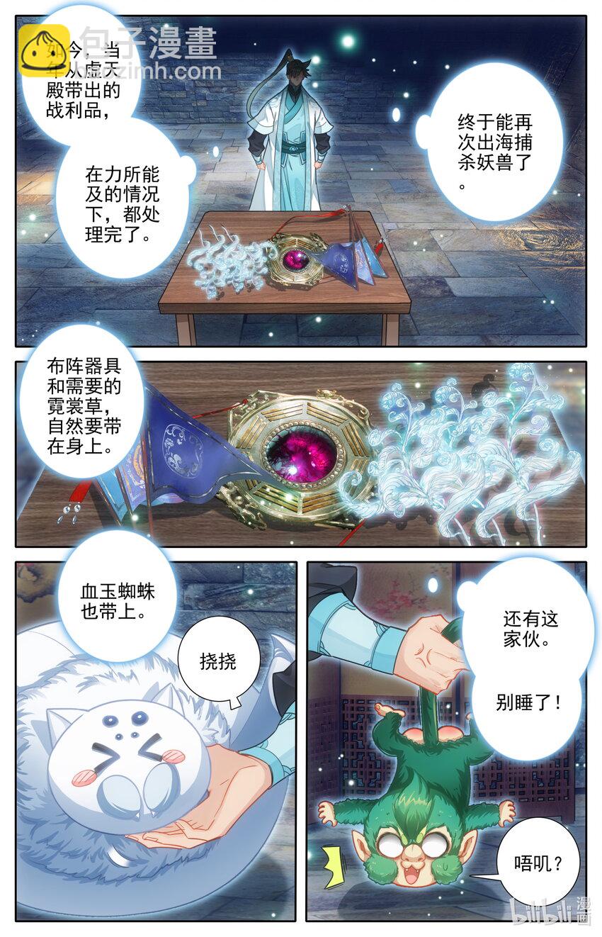 🍻凡人修仙传 第250话 第5页