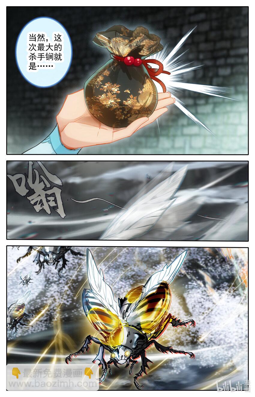 🍻凡人修仙传 第250话 第6页