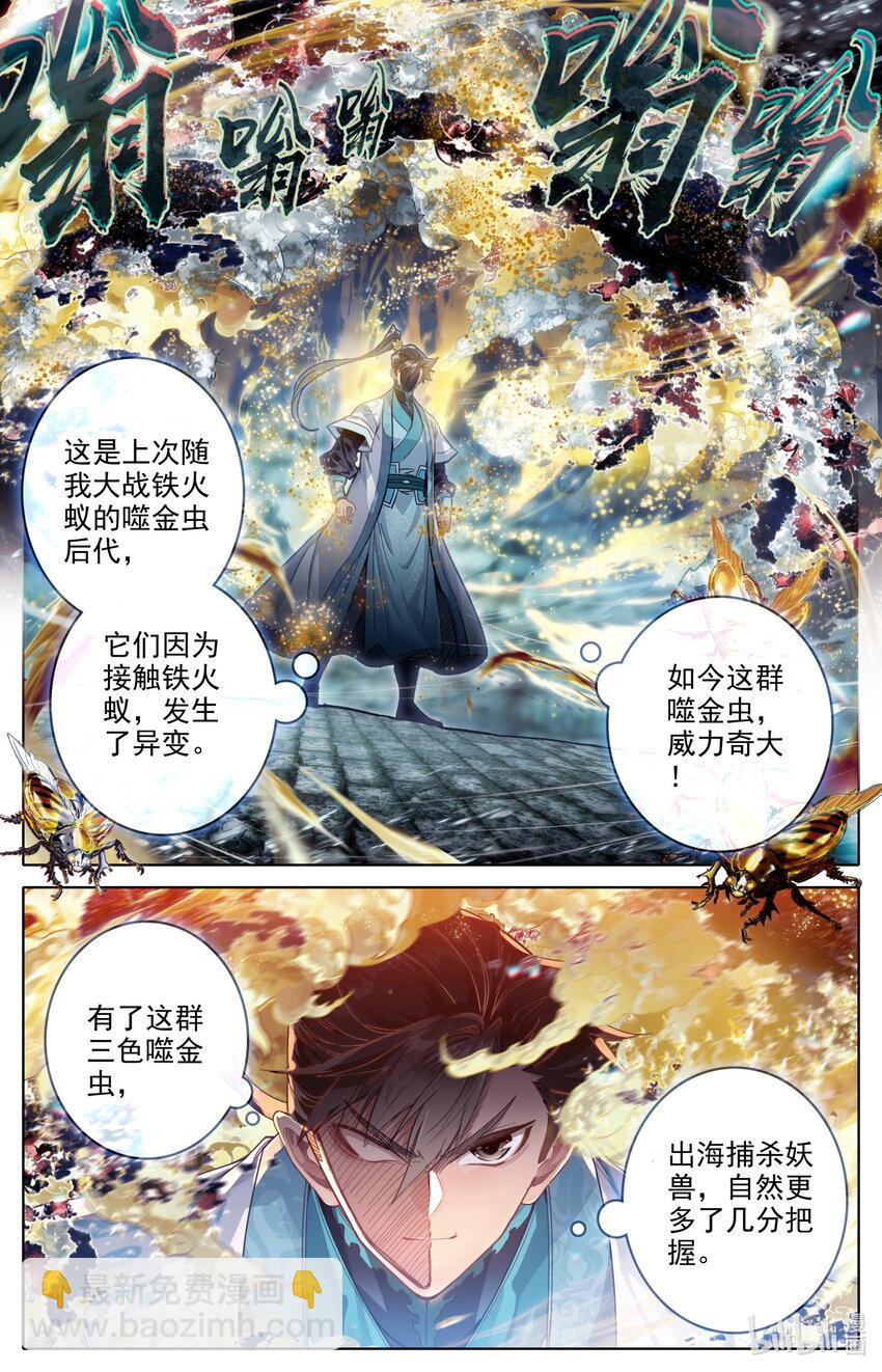 🍻凡人修仙传 第250话 第7页