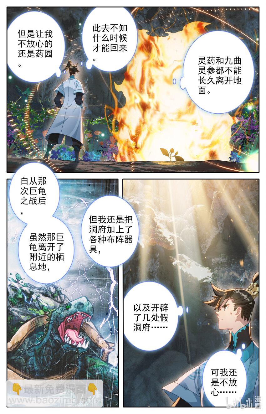 🍻凡人修仙传 第250话 第8页