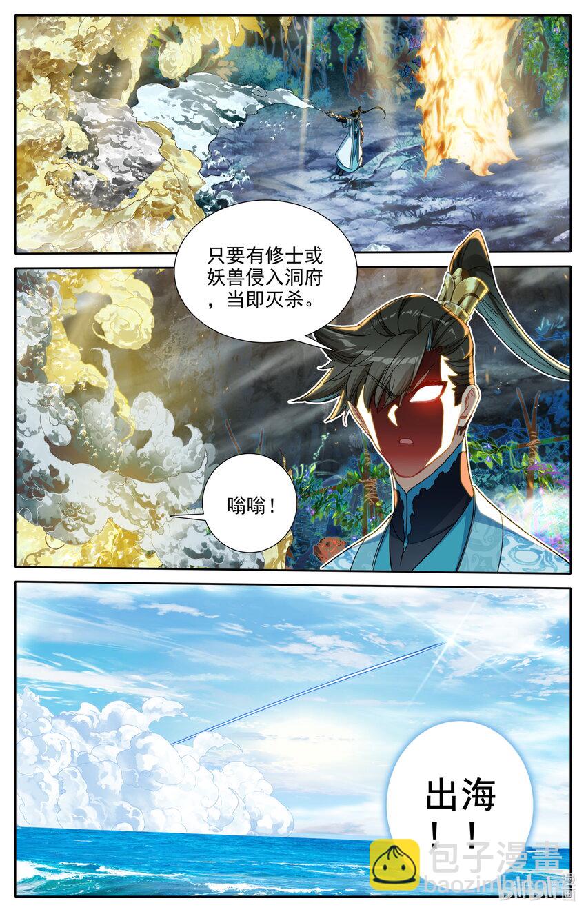 🍻凡人修仙传 第250话 第9页