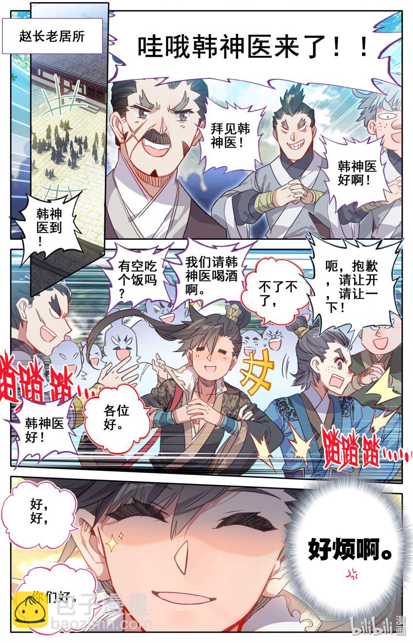 🍻凡人修仙传 025 坠入情网的护法大人 第10页