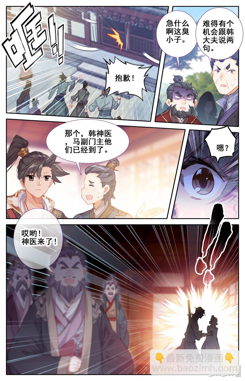 🍻凡人修仙传 025 坠入情网的护法大人 第11页