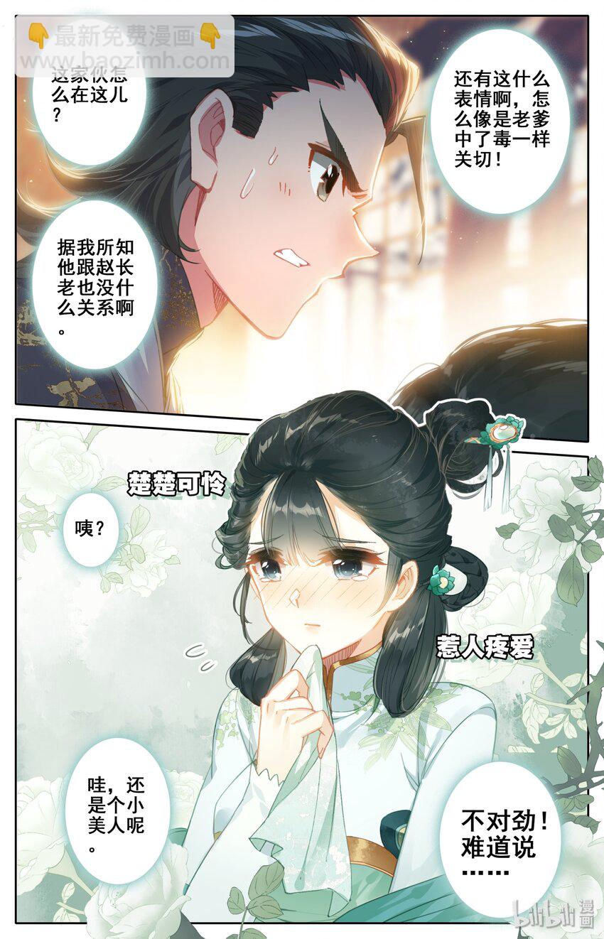 🍻凡人修仙传 025 坠入情网的护法大人 第12页