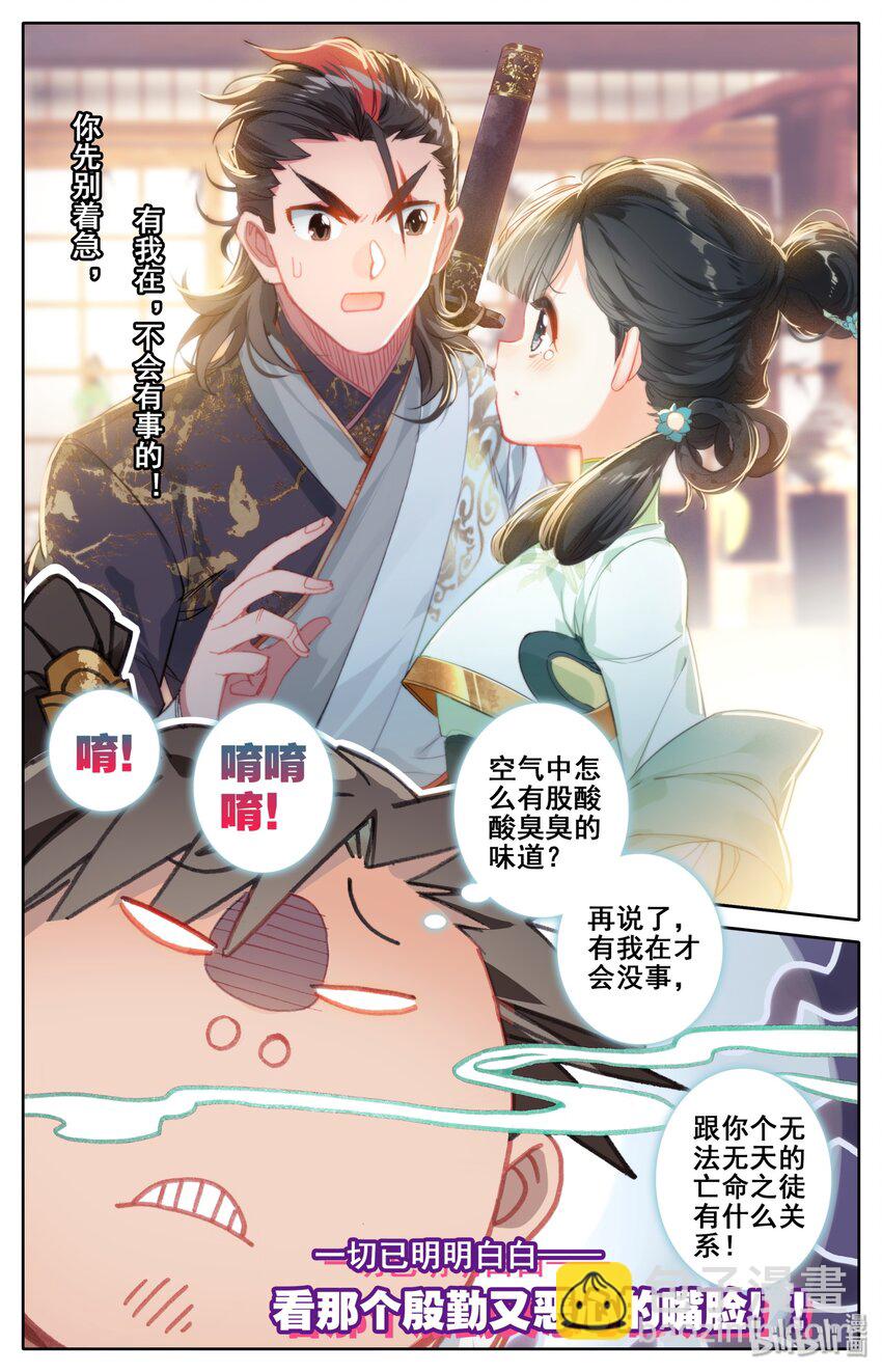 🍻凡人修仙传 025 坠入情网的护法大人 第13页