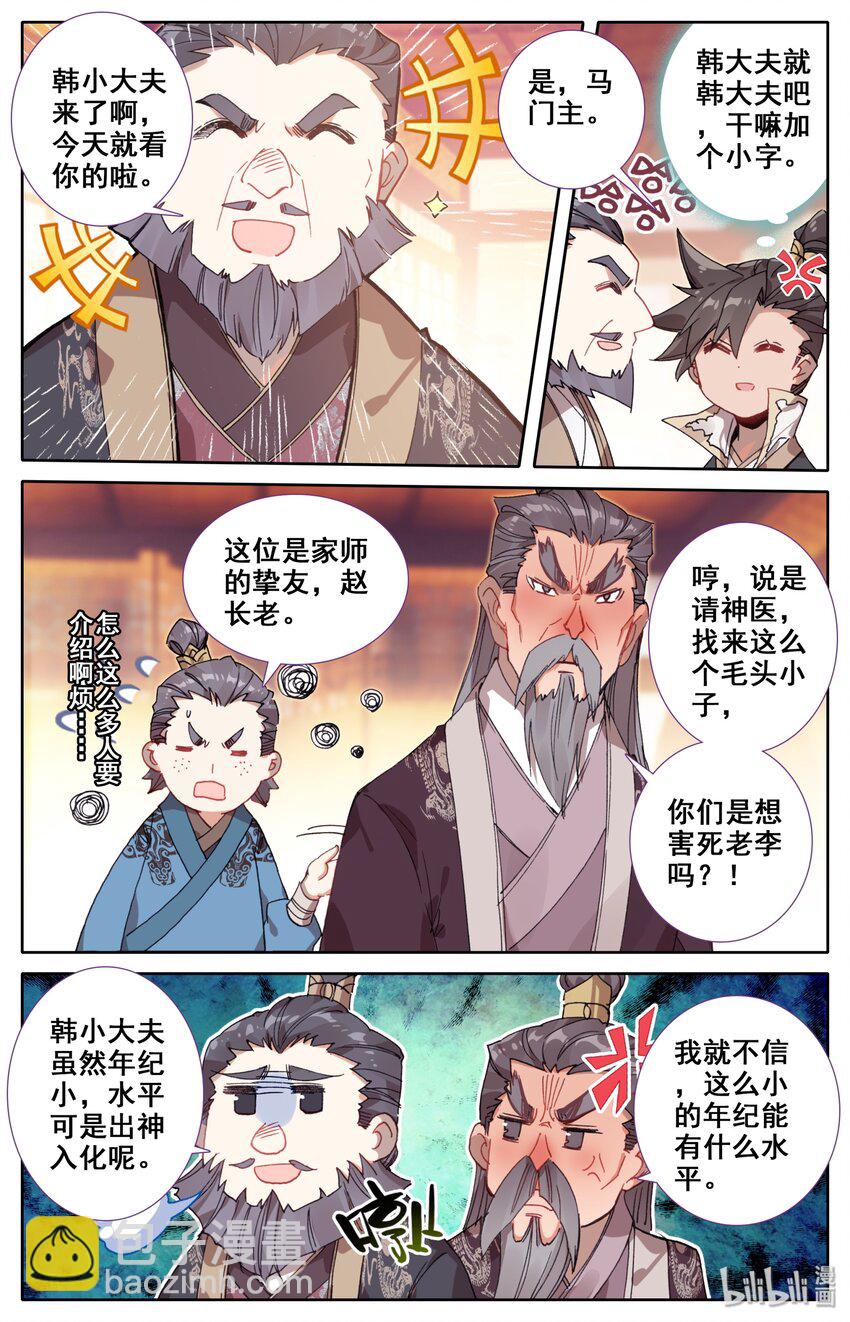 🍻凡人修仙传 025 坠入情网的护法大人 第14页
