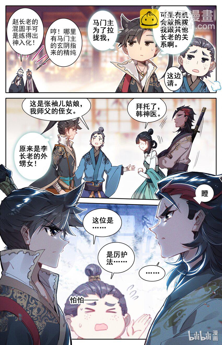 🍻凡人修仙传 025 坠入情网的护法大人 第15页