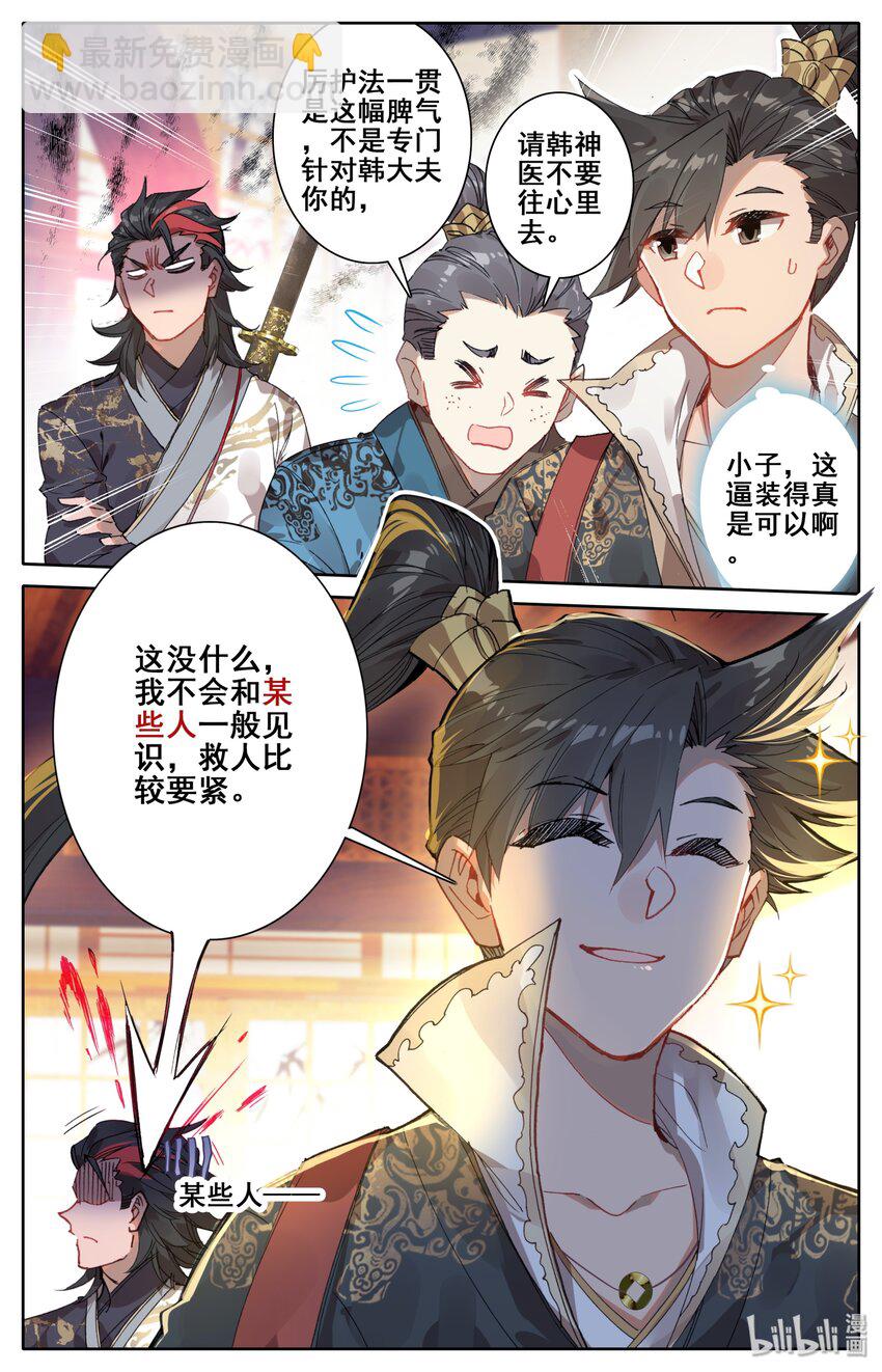 🍻凡人修仙传 025 坠入情网的护法大人 第16页