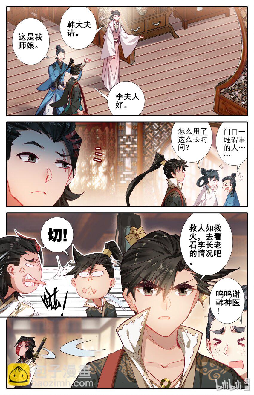 🍻凡人修仙传 025 坠入情网的护法大人 第17页
