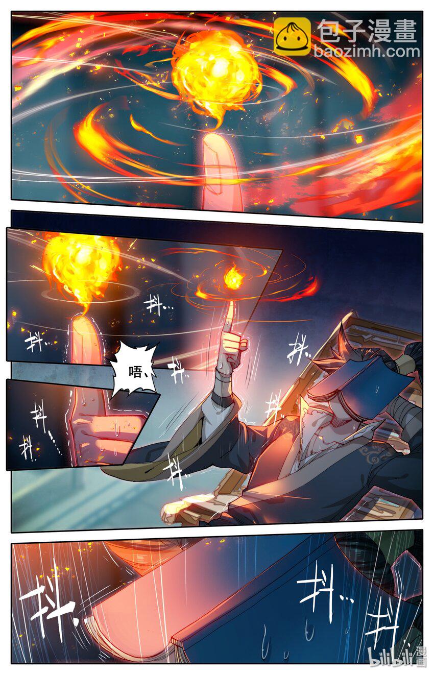 🍻凡人修仙传 025 坠入情网的护法大人 第3页